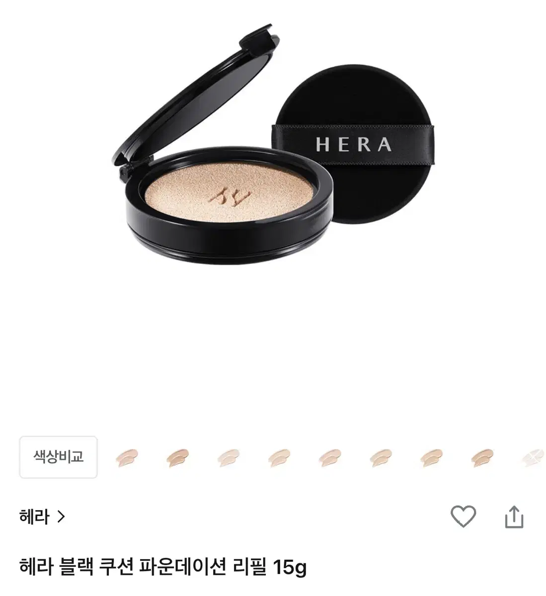 헤라 HERA 블랙쿠션 리필 21N1